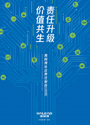 2019年超凡国际官网可持续发展汇报
